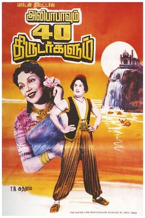 Alibabhavum Narpathu Thirudargalum's poster