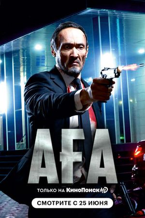 Afa's poster