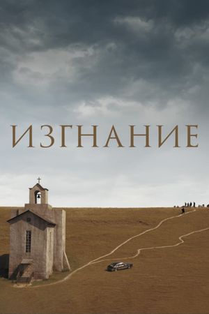 The Banishment's poster