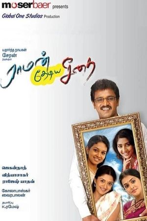 Raman Thediya Seethai's poster