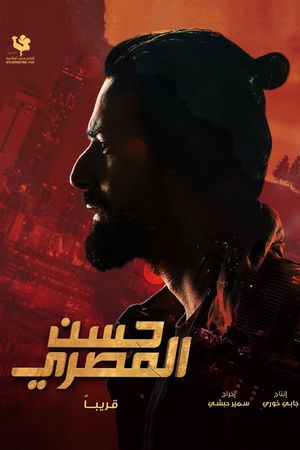 Hassan Al Masry's poster