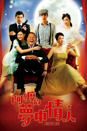A ma de meng zhong qing ren's poster