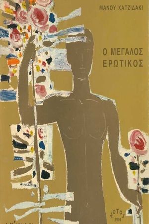 The Great Love Songs's poster