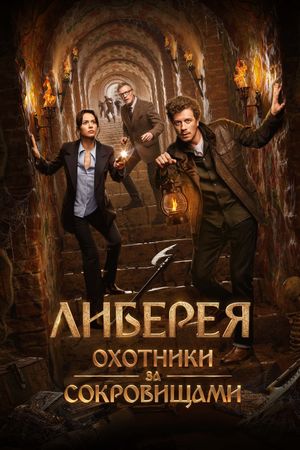 Raiders of the Lost Library's poster