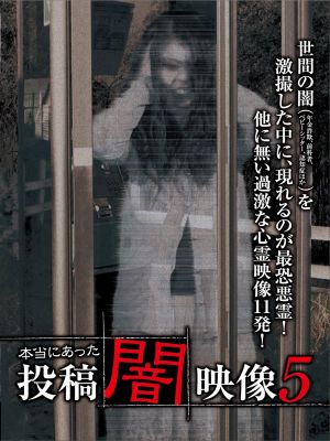 Honto ni Atta: Toko Yami Eizo 5's poster