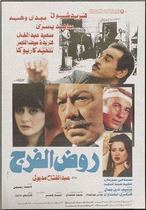 Rod El-Farag's poster