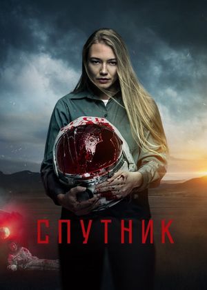 Sputnik's poster