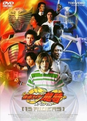 Kamen Rider Ryuki Special 13 Riders's poster