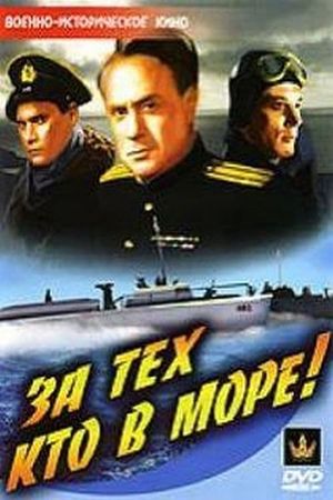 For Those Who Are at Sea's poster