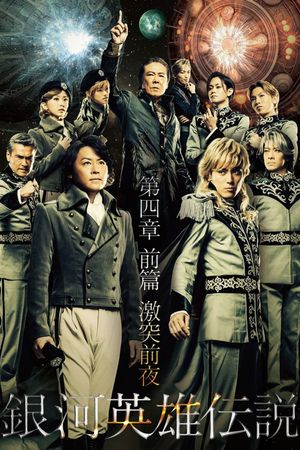 Legend of the Galactic Heroes Chapter 4 Sho Zenpen Gekitotsu Zenya's poster