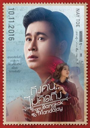 From Bangkok to Mandalay's poster