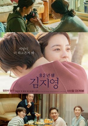 Kim Ji-young: Born 1982's poster