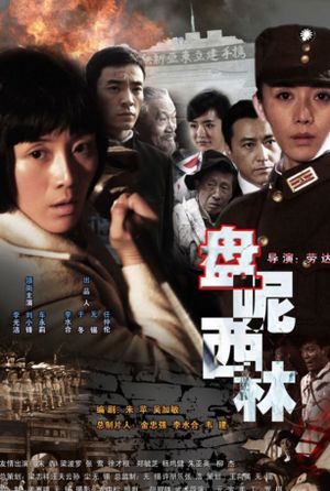 盘尼西林1944's poster