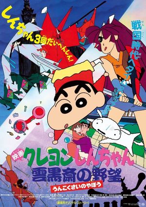 Crayon Shin-chan: Unkokusai no Yabou's poster