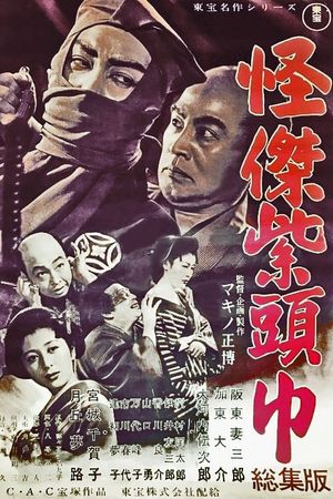 Saheiji torimonohikae: Murasaki zukin's poster