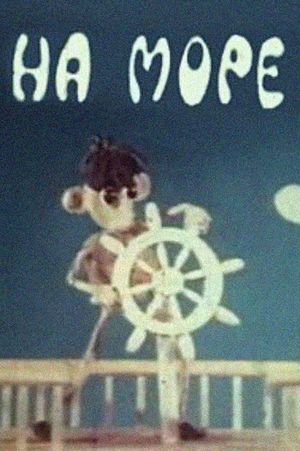At Seaside's poster