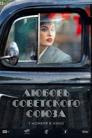Lyubov Sovetskogo Soyuza's poster
