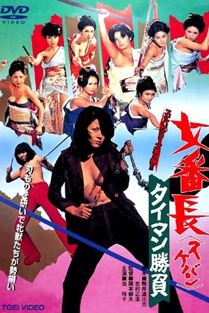 Sukeban: Taiman Shobu's poster