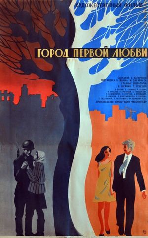 The City of First Love's poster image