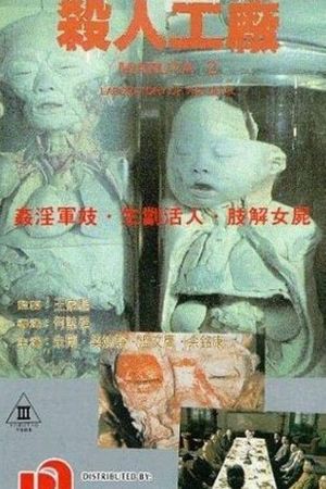 Maruta 2: Laboratory of the Devil's poster