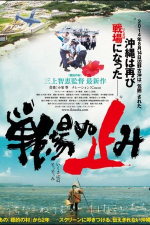 We Shall Overcome's poster