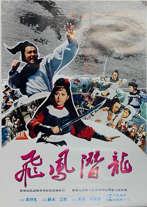 Fei feng qian long's poster