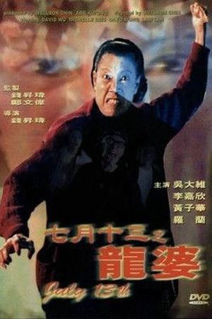 July 13th's poster