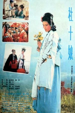 Du Shiniang's poster