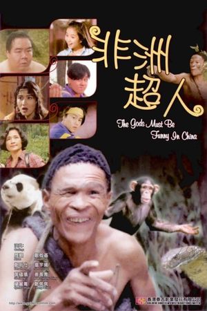 The Gods Must Be Funny in China's poster