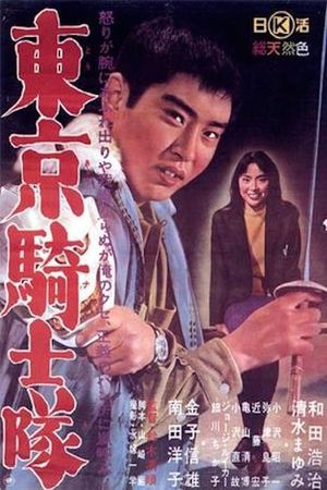 Tokyo Knights's poster