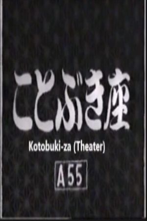Kotobuki-za's poster
