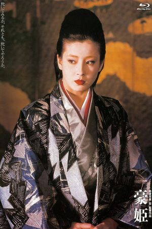 Gô-hime's poster