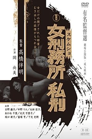 Women Prison: The Lynching's poster