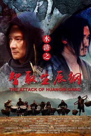 The Attack of HUANGNI GANG's poster