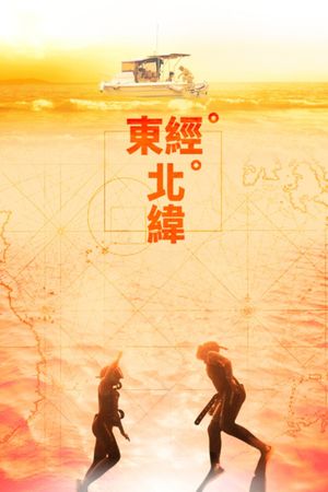 Blood of the Blue's poster