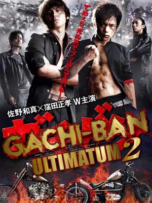 GACHI-BAN: ULTIMATUM 2's poster