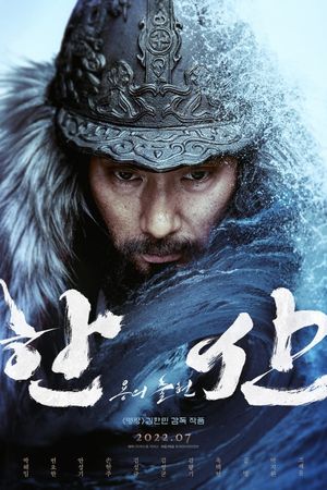 Hansan: Rising Dragon's poster