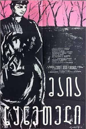 Maia Tskneteli's poster