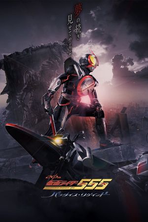 Kamen Rider 555 20th: Paradise Regained's poster