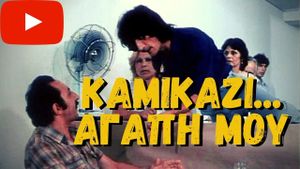 Kamikazi, agapi mou's poster