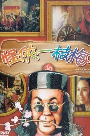 Guai xia yi zhi mei's poster