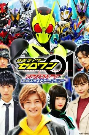 Kamen Rider Zero-One: Final Stage's poster