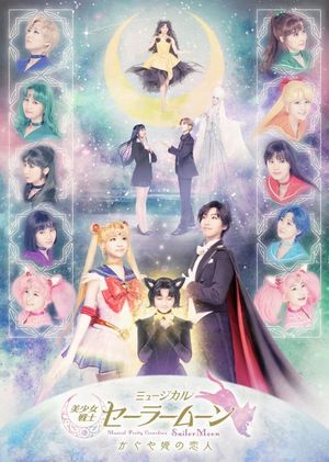 Pretty Guardian Sailor Moon - The Lover of Princess Kaguya's poster