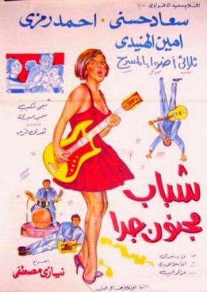 Shabab magnoun geddan's poster