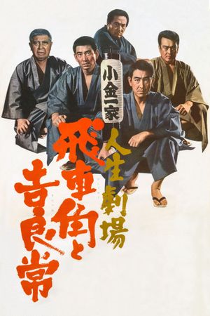 Hishakaku and Kiratsune: A Tale of Two Yakuza's poster