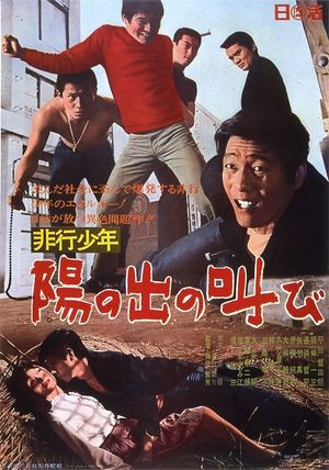 Hiko shonen: Hinode no sakebi's poster