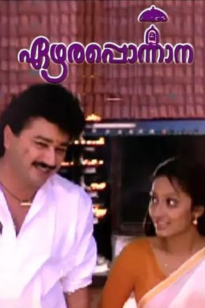 Ezhara Ponnana's poster