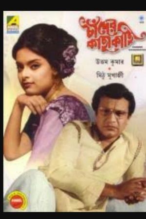 Chander Kachhakachhi's poster