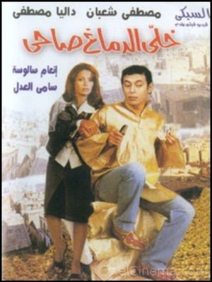 Khalli el-Demagh Sahi's poster