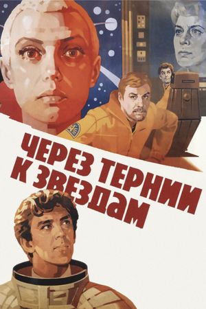 To the Stars by Hard Ways's poster